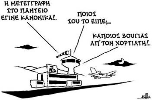 Του Δημήτρη Χαντζόπουλου, από τα ΝΕΑ