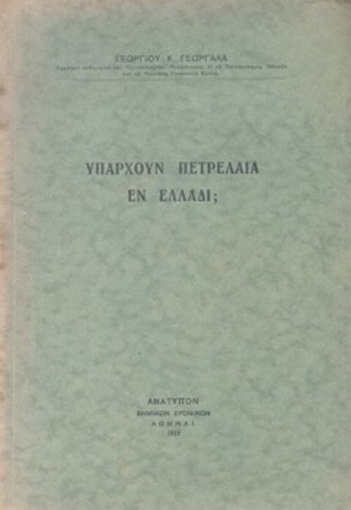 Τα εξώφυλλα δύο σημαντικών επιστημονικών καταθέσεών του: Το ανάτυπο από το περιοδικό «Χημικά Χρονικά», «Υπάρχουν πετρέλαια εν Ελλάδι;» (1937) και το επιστημονικό σύγγραμμα «Στοιχεία Ορυκτοδιαγνωστικής» (1939)