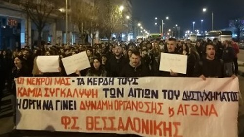 Από τη διαδήλωση στη Θεσσαλονίκη