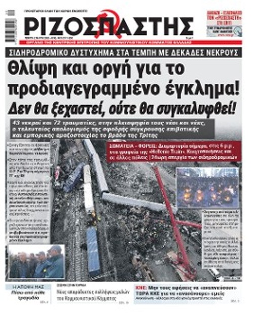 Το πρωτοσέλιδο του «Ριζοσπάστη» στις 2/3/2023