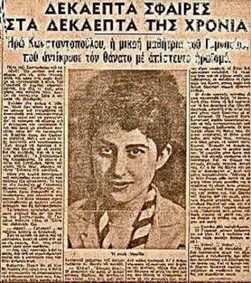 Η Ηρώ Κωνσταντοπούλου, η θρυλική ΕΠΟΝίτισσα