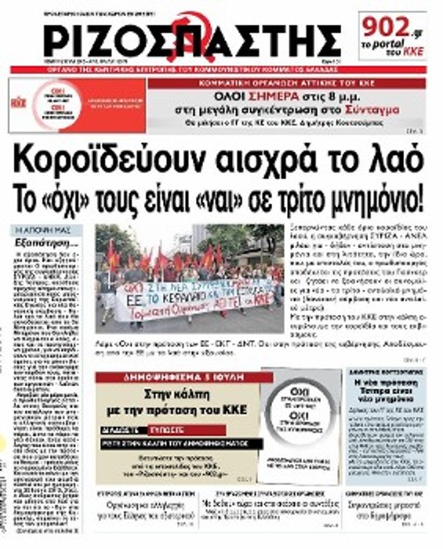 Παραμονές του δημοψηφίσματος, το ΚΚΕ καλεί τον λαό να ακυρώσει την κοροϊδία και τον εκβιασμό