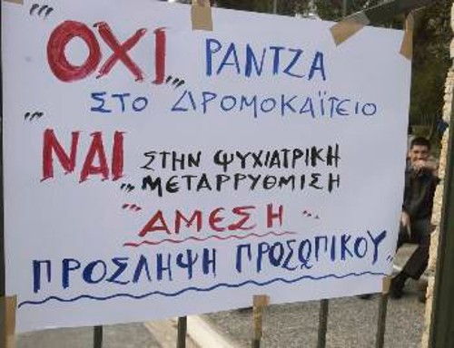 Πλακάτ στην είσοδο του Δρομοκαΐτειου σε προηγούμενη κινητοποίηση των εργαζομένων