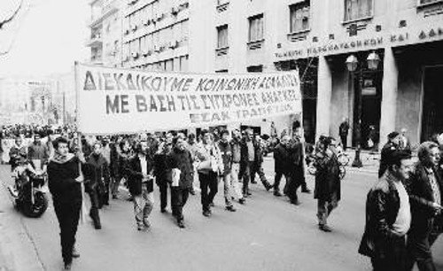 Από την πορεία των τραπεζοϋπαλλήλων χτεςστο υπουργείο Οικονομίας