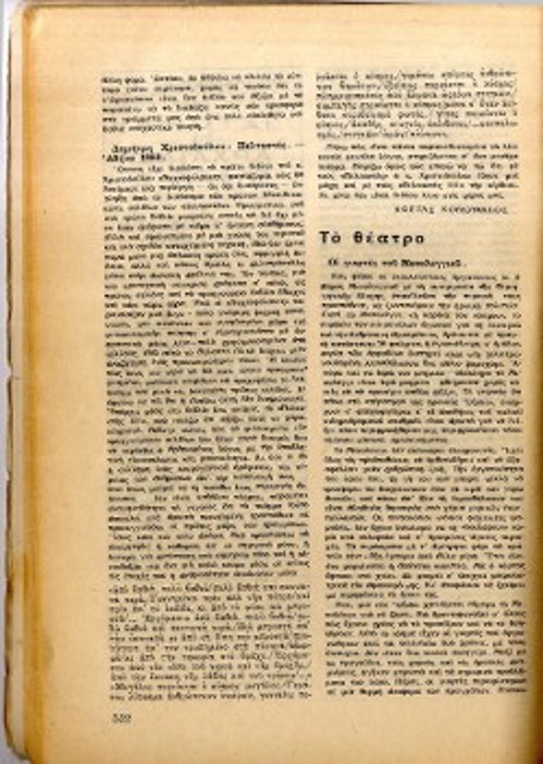 Το εξώφυλλο, τα περιεχόμενα και η κριτική του Κ. Κουλουφάκου για τους «Πελταστές», στην «Επιθεώρηση Τέχνης»