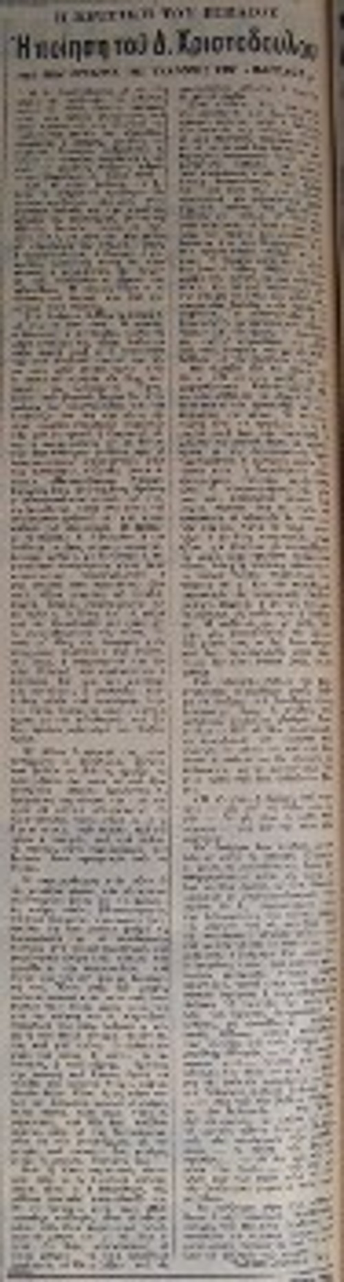 Ο Τάσος Λειβαδίτης, εξόριστος, το 1951, στον Αη - Στράτη και τα δύο αποκόμματα με τις κριτικές του στην προδικτατορική εφημερίδα «Η Αυγή» για τις συλλογές «Πάροδος» και «Πρόμαχοι»
