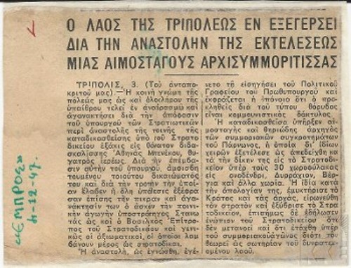 Ρεπορτάζ για την καταδίκη της Αθηνάς Μπενέκου από το Στρατοδικείο, από εφημερίδα της εποχής, Αρχείο ΚΚΕ