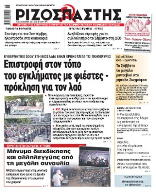 ΣΕΠΤΕΜΒΡΗΣ