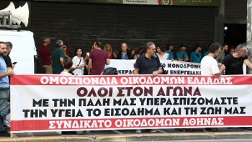 Από τη χτεσινή παράσταση διαμαρτυρίας στο υπουργείο Εργασίας