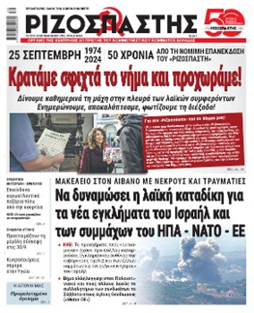 ΣΕΠΤΕΜΒΡΗΣ