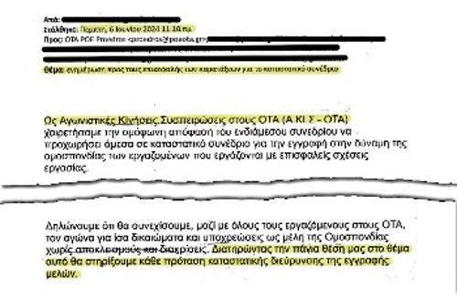 Ιούνης 2024: Ο επικεφαλής των «Αγωνιστικών Κινήσεων - Συσπειρώσεων» ενημερώνει ότι «θα στηρίξουμε κάθε πρόταση καταστατικής διεύρυνσης της εγγραφής μελών». Τελικά την καταψήφισαν!