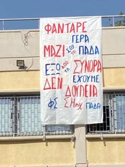 Γιγαντοπανό στο Πανεπιστήμιο Δυτικής Αττικής