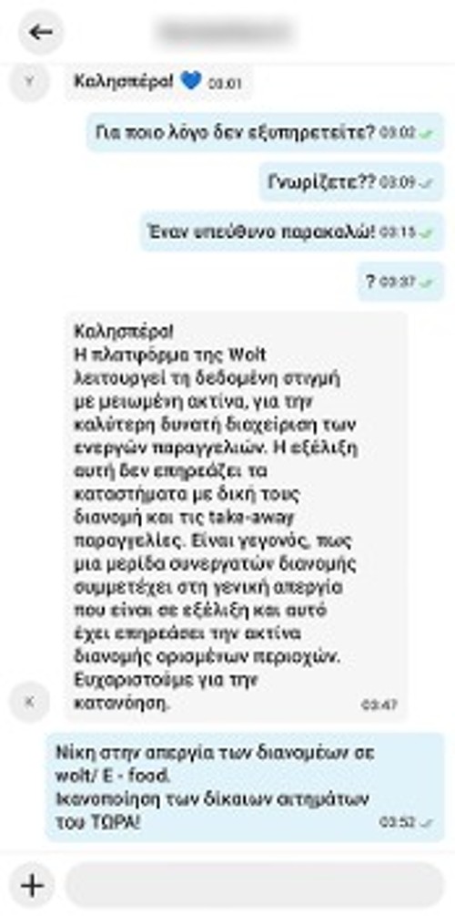 «Μια μερίδα συνεργατών συμμετέχει στην απεργία και αυτό έχει επηρεάσει την ακτίνα διανομής», παραδέχεται η εταιρεία