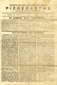 «Ριζοσπάστης» 1/10/1941