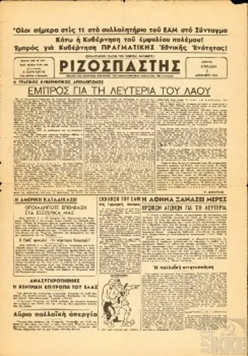 Πρωτοσέλιδο του «Ριζοσπάστη», στο οποίο γίνεται έκκληση για παλλαϊκή παρουσία, στο συλλαλητήριο του ΕΑΜ της 3ης Δεκέμβρη 1944, στην πλατεία Συντάγματος (Αρχείο ΚΚΕ)