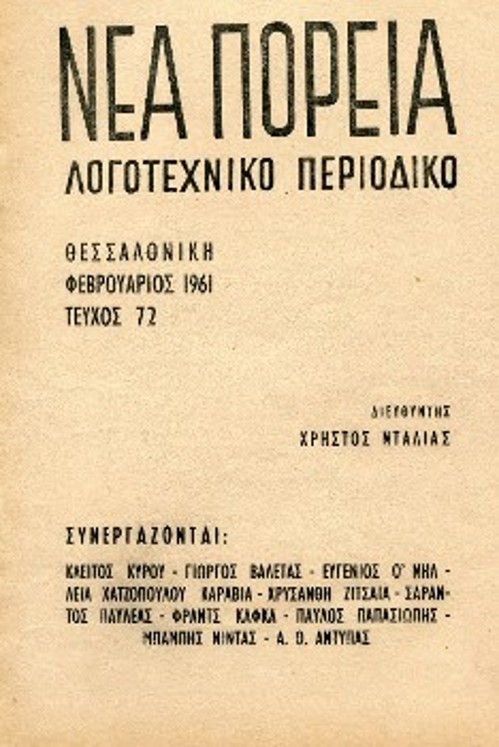 Τα δύο εξώφυλλα του περιοδικού: Στο πρώτο δημοσιεύεται το καυστικό σχόλιο, στο δεύτερο η απάντηση του θεσμικού οργάνου