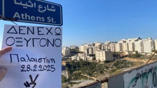 ΠΑΛΑΙΣΤΙΝΗ