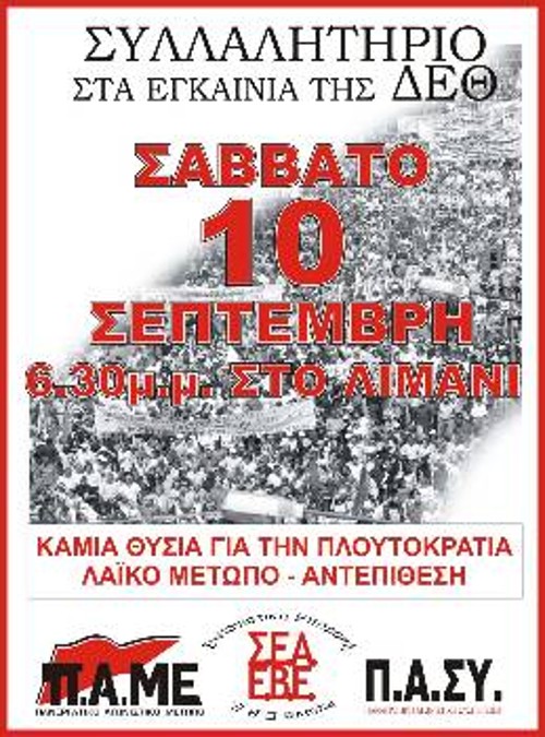 Η αφίσα για το ταξικό συλλαλητήριο στη Θεσσαλονίκη