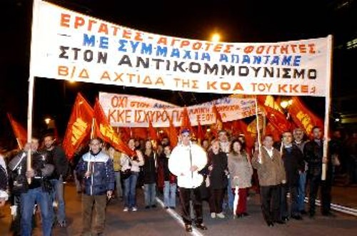 Διαδήλωση του ΚΚΕ στην Αθήνα το Γενάρη του 2006 για το αντικομμουνιστικό μνημόνιο