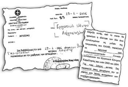 Το έγγραφο με το αίτημα του μεγαλοξενοδόχου που η εισαγγελέας Κεφαλονιάς διαβίβασε στο Εργατικό Κέντρο