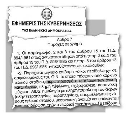 Το σχετικό απόσπασμα από το ΠΔ 8/2005