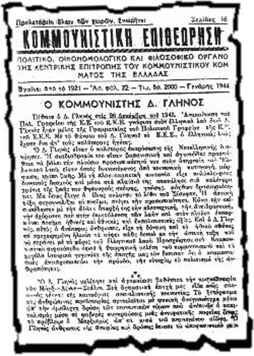 Η κατοχική «Κομμουνιστική Επιθεώρηση» του 1944