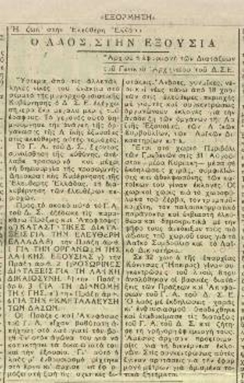 «ΕΞΟΡΜΗΣΗ» Αρ. φύλλου 8 (21/9/1947)