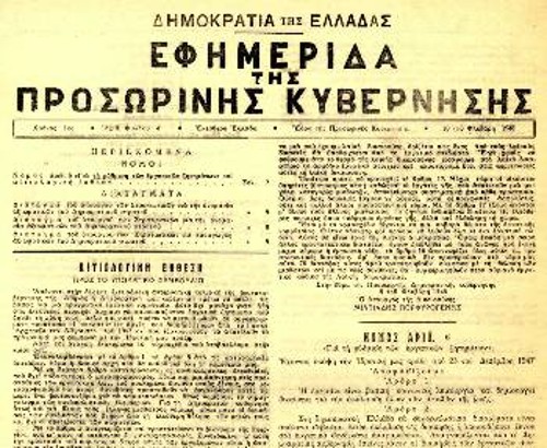 Η Εφημερίδα της προσωρινής Κυβέρνησης Αρ. 4, 10/2/1948 (Για την εργατική νομοθεσία)