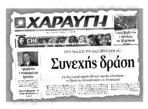 Το πρωτοσέλιδο της «Χαραυγής» της Τρίτης 10 Απρίλη, με τη συνέντευξη της ΓΓ του ΚΚΕ Αλέκας Παπαρήγας