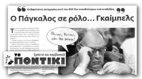 Από το προχτεσινό δημοσίευμα της εφημερίδας «Το Ποντίκι»