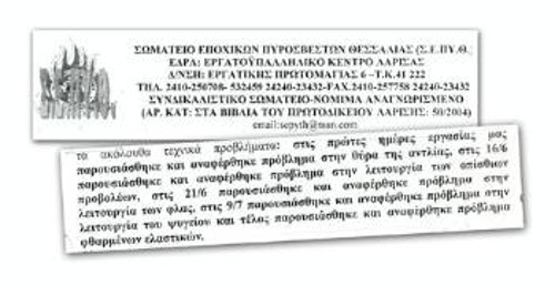 Η αναφορά με το όχημα που παρουσίαζε σημαντικά προβλήματα, αν και υποτίθεται πως είχε επισκευαστεί