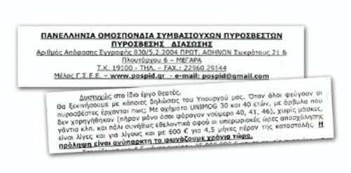 Οσοι φορούσαν νούμερο 40, 41 και 46 πήραν αρβύλες το 2006. Οι υπόλοιποι...