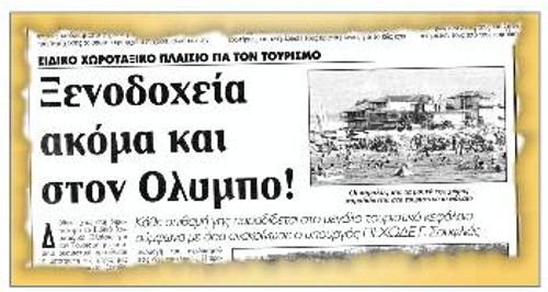 Το δημοσίευμα του «Ρ» στις 3 Μάη 2007