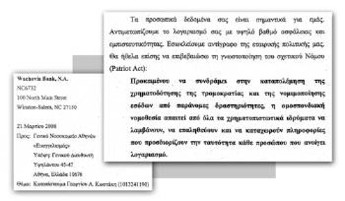 Η επίσημη μετάφραση από το υπουργείο Εξωτερικών του εγγράφου της αμερικανικής τράπεζας «Wachonia Bank NA»