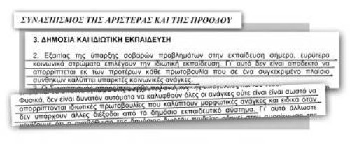 ...και έτσι περιγράφει ο ΣΥΝ τις θέσεις του για την Παιδεία στην ηλεκτρονική του σελίδα