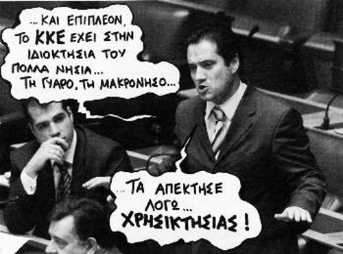 (Από «Το Ποντίκι»)