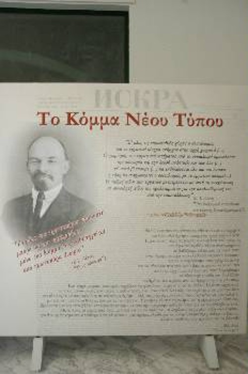 Στην πρώτη ενότητα της έκθεσης το Κόμμα νέου Τύπου του Λένιν