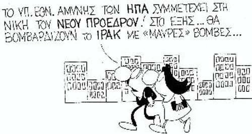 Του ΚΥΡ (από το «Βήμα»)