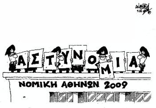 Νομική 2009. Το σκίτσο του Τάσου Αναστασίου (από τα «Νέα»)