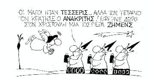 Του ΚΥΡ (από το «Βήμα»)