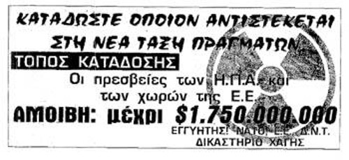 ΑντιΝΑΤΟικό σατιρικό τρικ που κυκλοφόρησε η Αντιπολεμική Επιτροπή Φορέων στη Θεσσαλονίκη για να προπαγανδίσει τις διήμερες αντιπολεμικές εκδηλώσεις