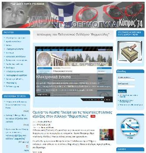 Ο Κ. Πλεύρης φιγουράρει σε περίοπτη θέση στην ίδια ιστοσελίδα. Μαζί με τους Αδωνι Γεωργιάδη, Αθ. Πλεύρη, βουλευτές του ΛΑ.Ο.Σ.