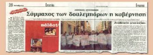 Αποκαλυπτικό δημοσίευμα του «Ρ» στις 23 Γενάρη 2001, για τη δράση των εταιριών «ενοικίασης» εργαζομένων