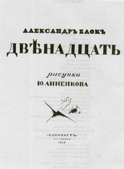 Η πρώτη έκδοση του ποιήματος «Οι δώδεκα»