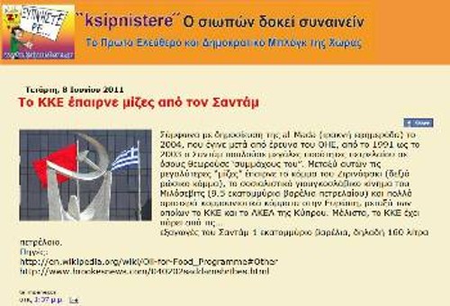 Το κατάπτυστο λιβελογράφημα στο διαδίκτυο