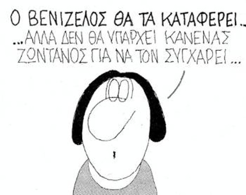 Του ΚΥΡ (από το «Βήμα»)