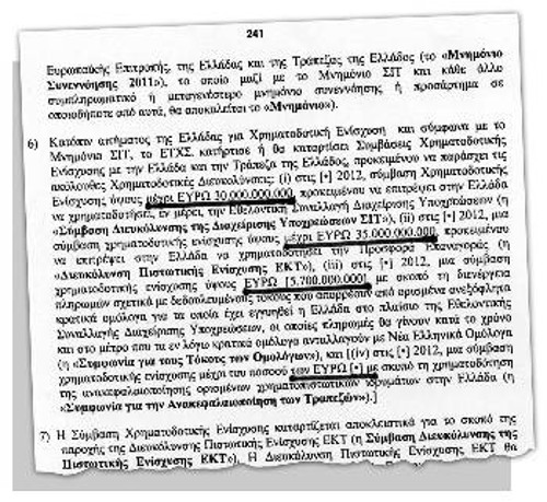 Η σελίδα 241 του μνημονίου. Να που πάνε τα λεφτά!