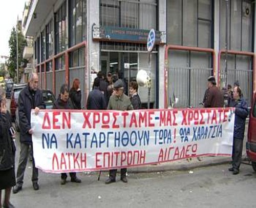 Από παλαιότερη κινητοποίηση της Λαϊκής Επιτροπής στη ΔΕΗ