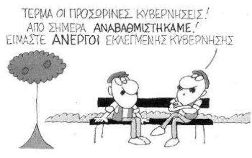 Του ΚΥΡ (από το «Βήμα»)