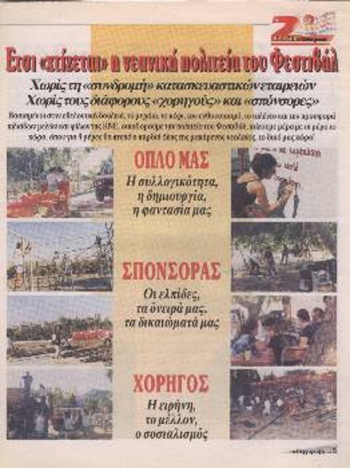 Ο «Οδηγητής» για το 24ο Φεστιβάλ